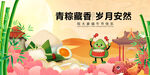 青粽飘香显岁月悠然