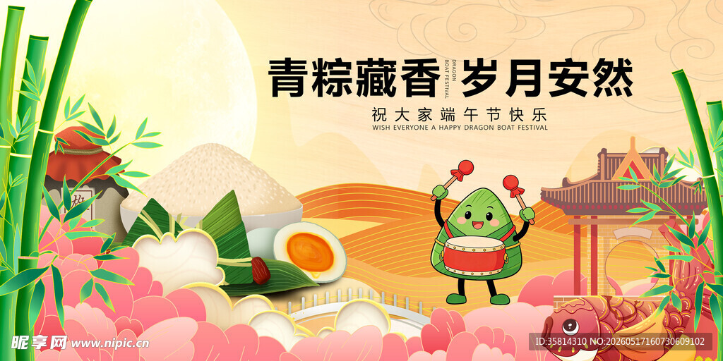 青粽飘香显岁月悠然