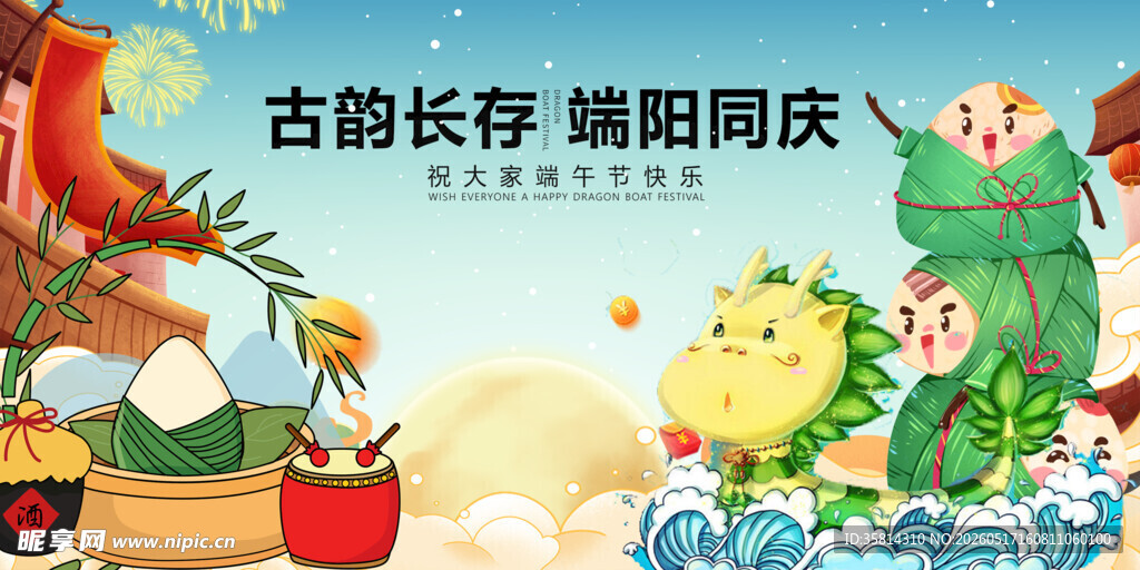 端午节众仙同庆贺图