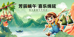 端午乐娃享传统好时光