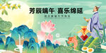 端午喜乐场景插画