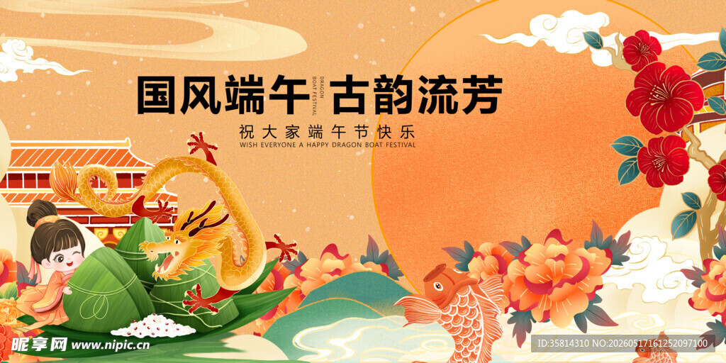 国风端午 古韵流淌