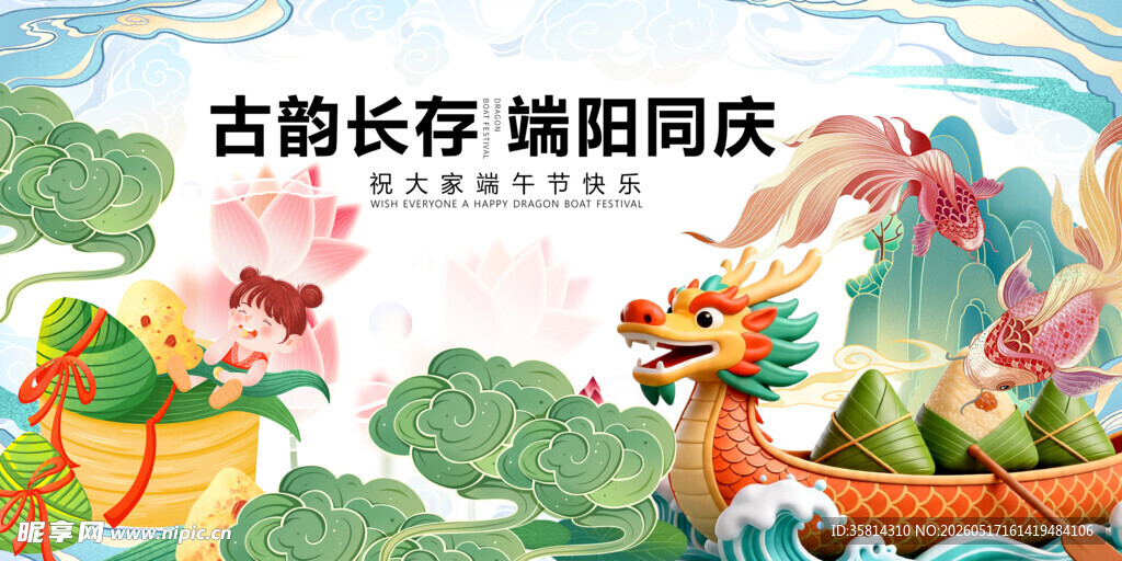 端午龙舟赛欢乐场景
