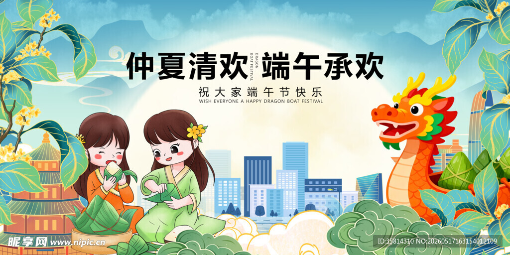 仲夏端午欢童趣城市景