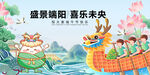 端午龙舟竞渡欢乐场景