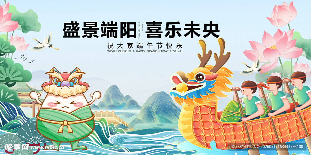 端午龙舟竞渡欢乐场景
