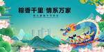 粽香情浓龙舟竞渡迎端午