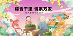 端午节千里粽香情系万家