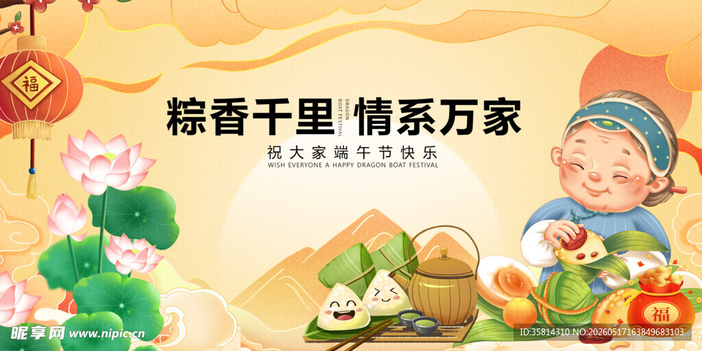 粽香情浓端午氛围画面