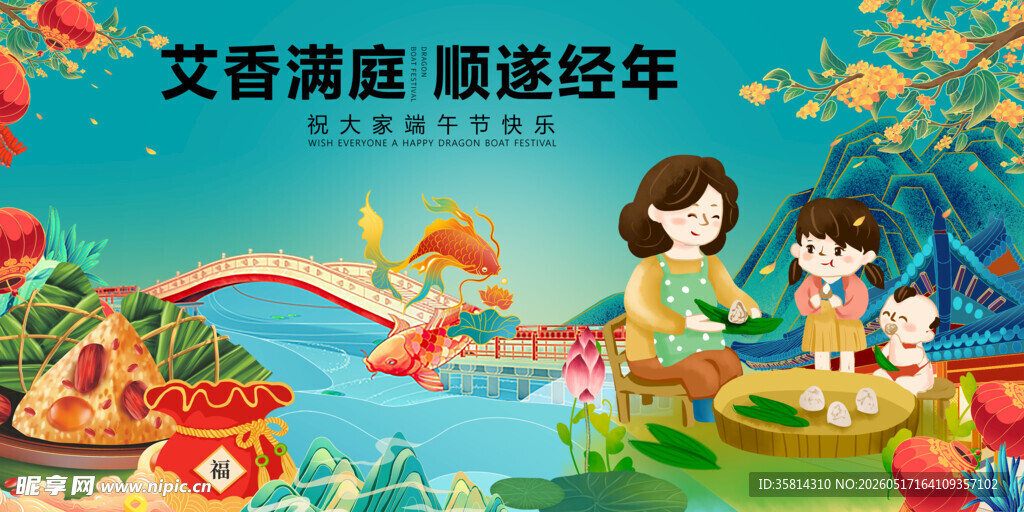 端午节艾香端午童趣浓