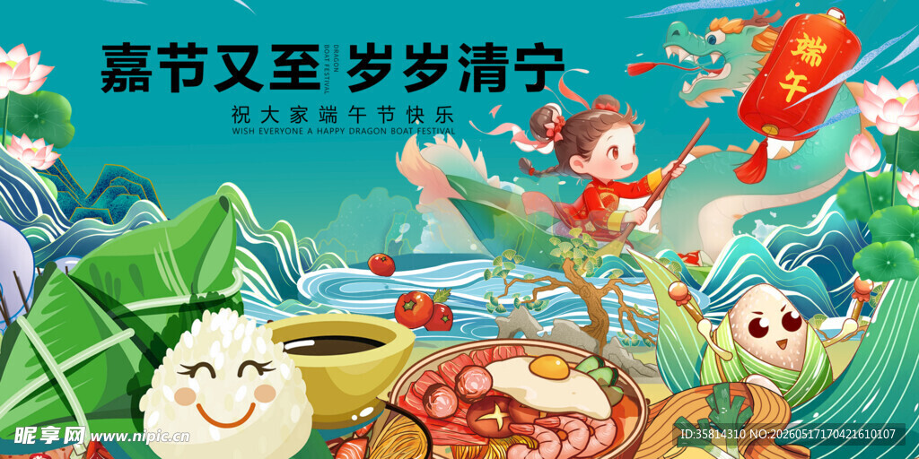 端午童趣图共赴安康之约