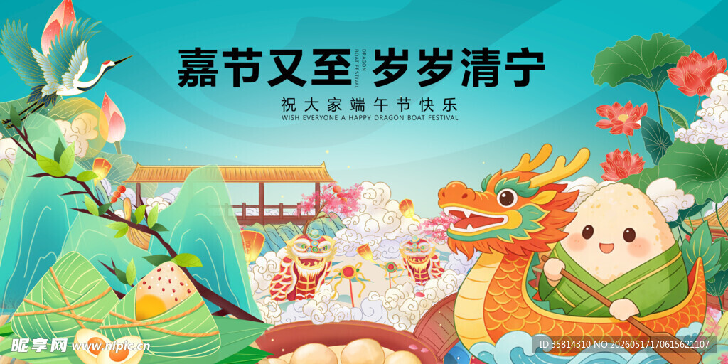 端午节又至岁岁满宁