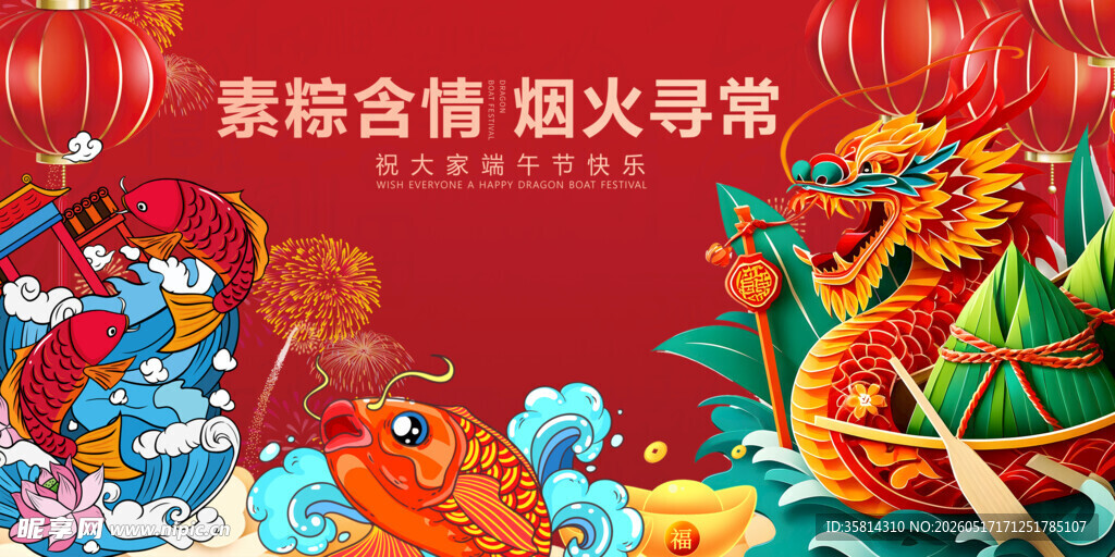 端午节赛龙舟烟火寄情思