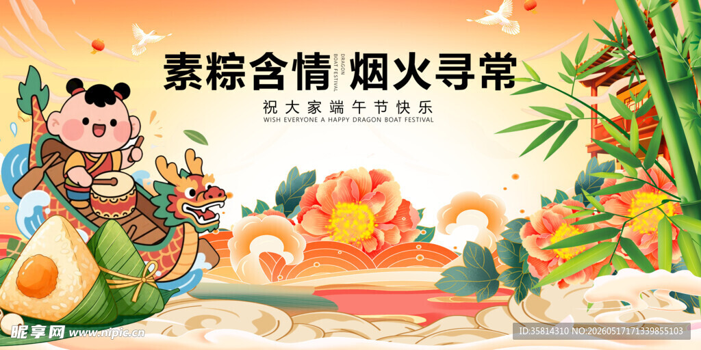 端午节喜乐闹佳节