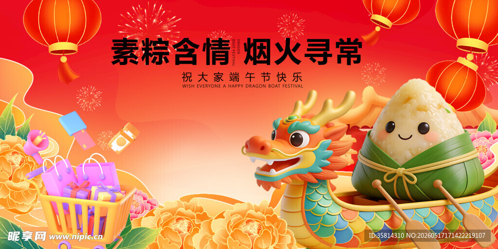 粽情端午龙舟闹