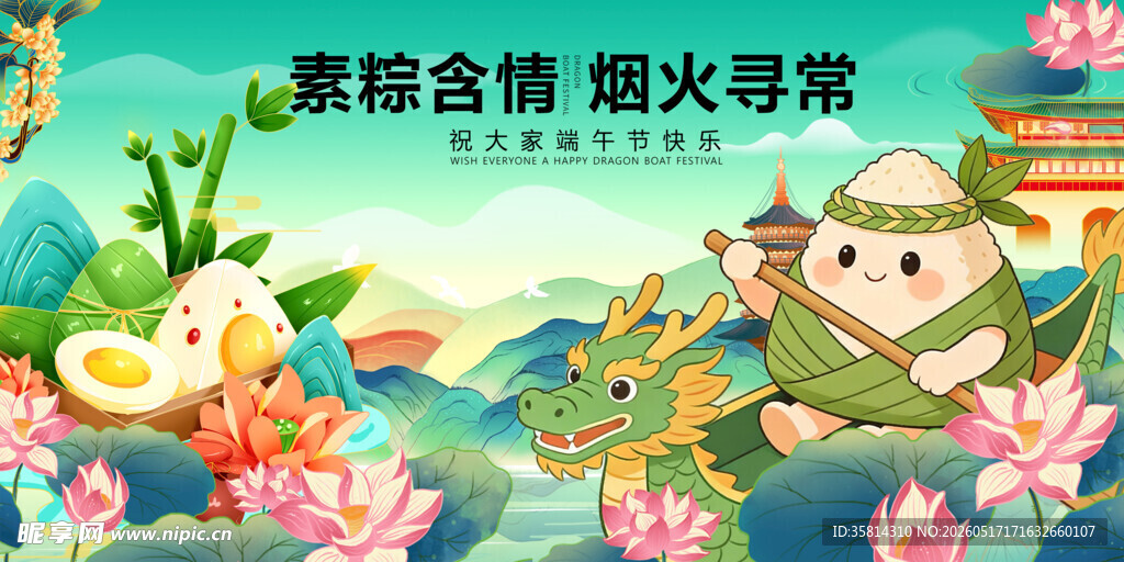 端午节萌趣粽子兵端午场景图
