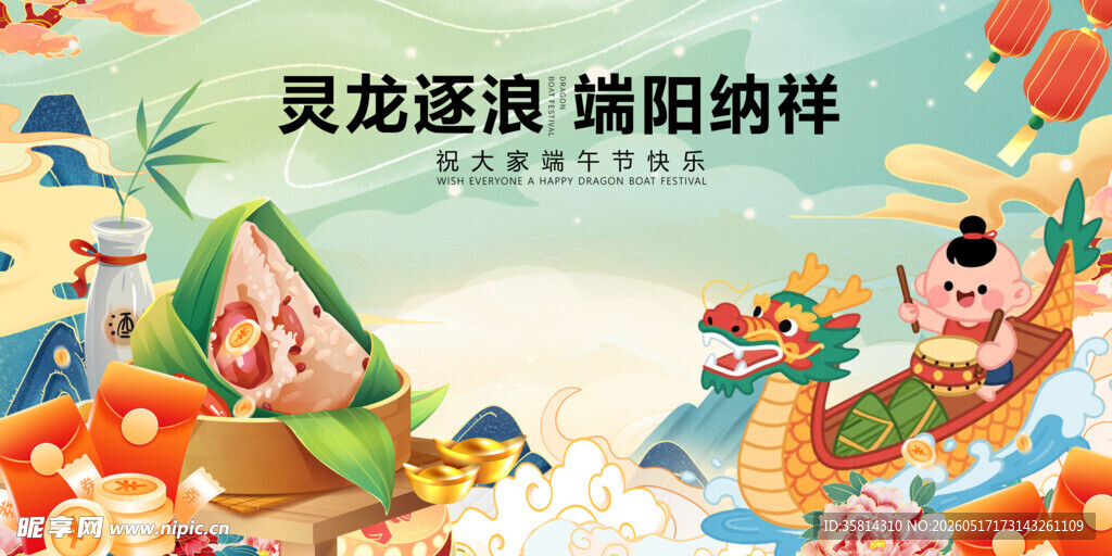 端午节灵龙送福瑞阳佑祥画面
