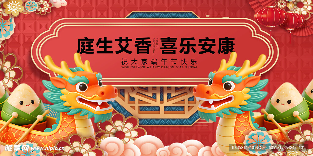 端午节喜庆中式龙凤呈祥装饰图