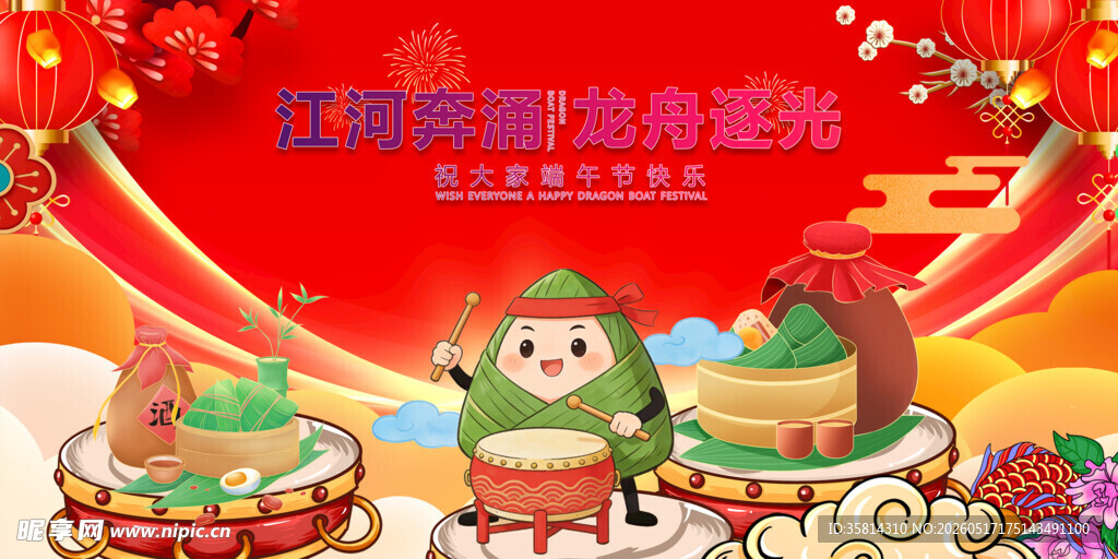 国潮风端午美食插画