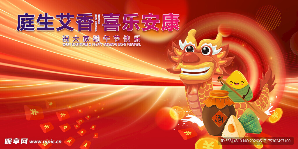 端午节萌趣瑞兽舞动喜庆祥瑞