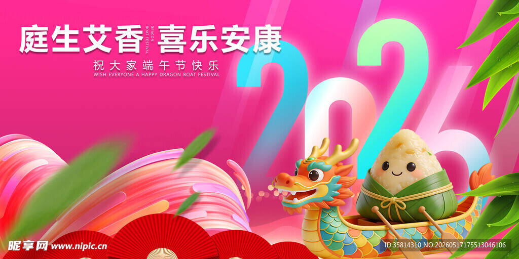 端午龙舟艾草喜庆场景