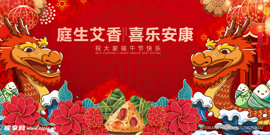 喜庆端午节装饰场景