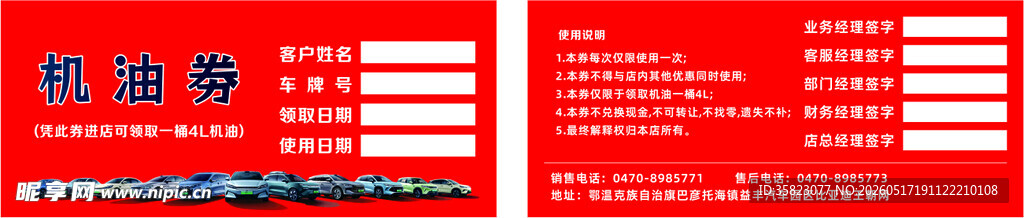 机油券