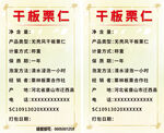 板栗说明电子代金券卡片名片不干
