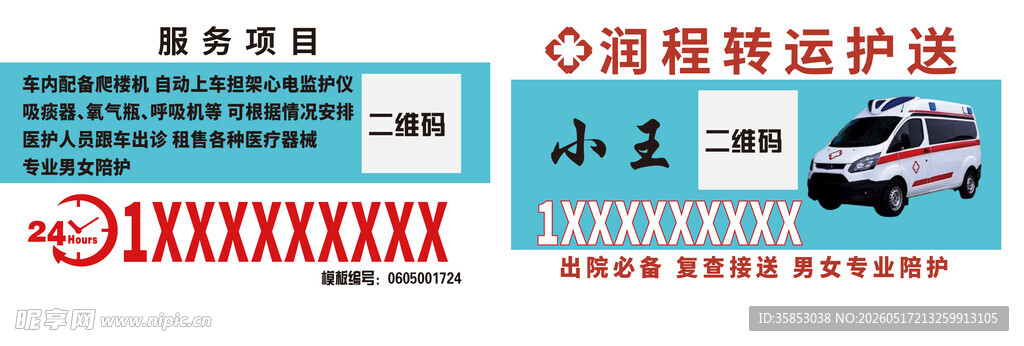 小程序转运护送服务展示