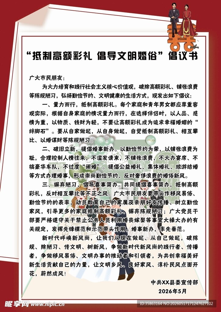 策略相关文书倡议书