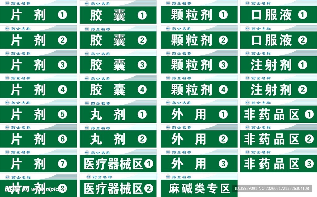 药剂牌