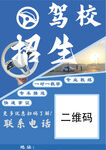 驾校招生宣传海报