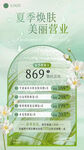 夏季焕肤美丽营业优惠海报