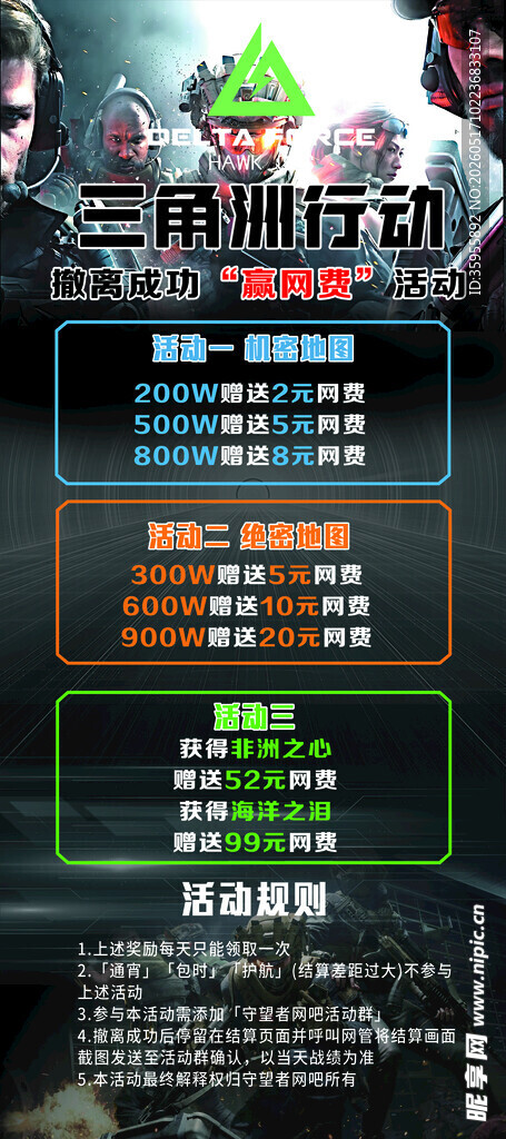 三角洲
