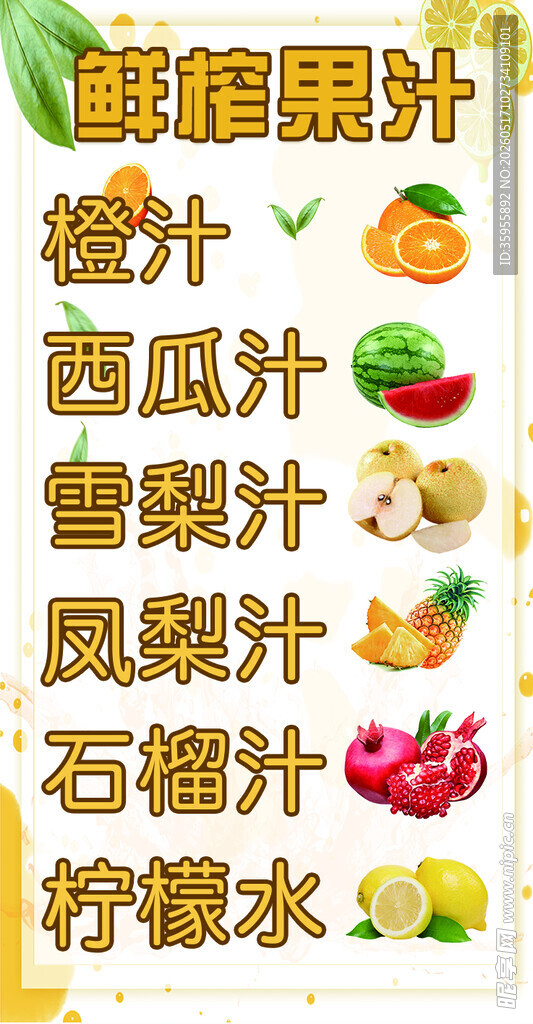 鲜榨果汁