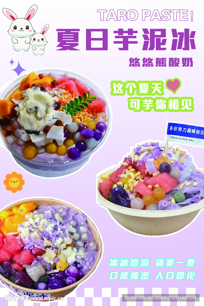 夏日芋泥冰