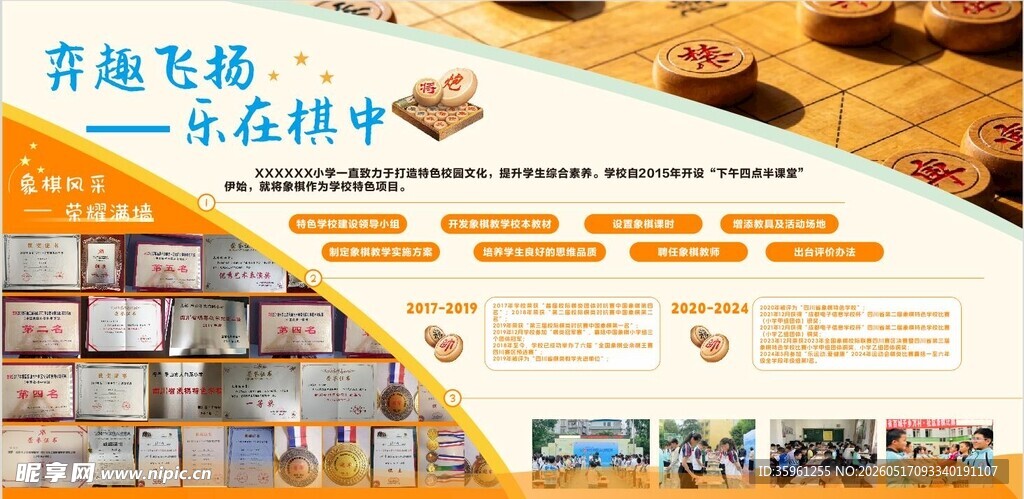 象棋展板
