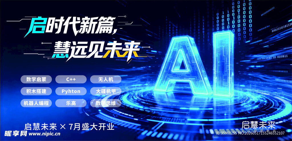 科技前沿AI引领新未来