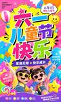 六一儿童节快乐萌娃海报