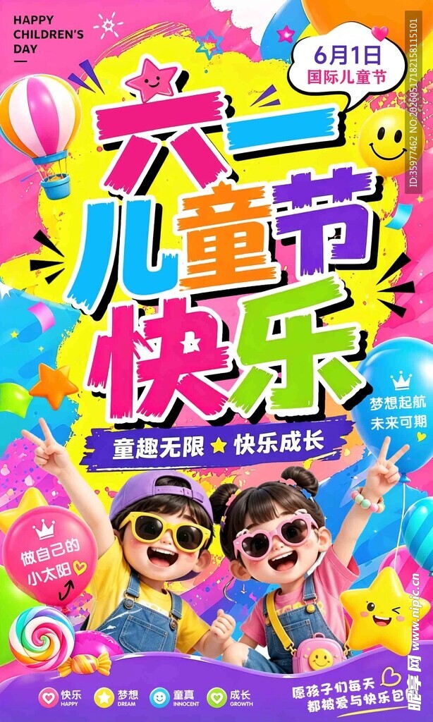 六一儿童节快乐萌娃海报