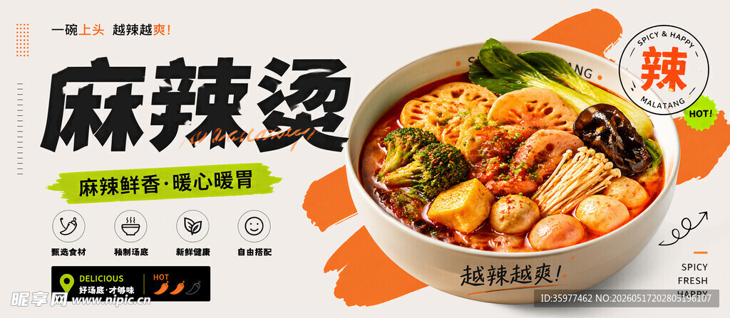 美味麻辣烫诱人呈现