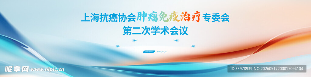 医疗会议背景