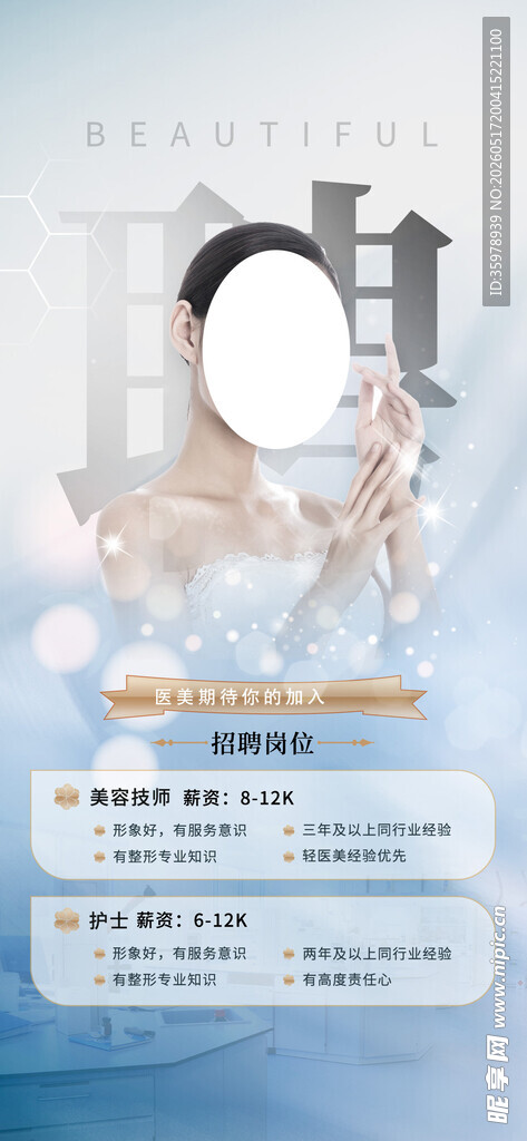 美容招聘