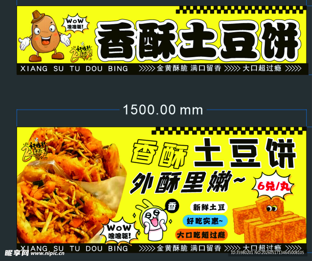 香酥土豆饼宣传海报