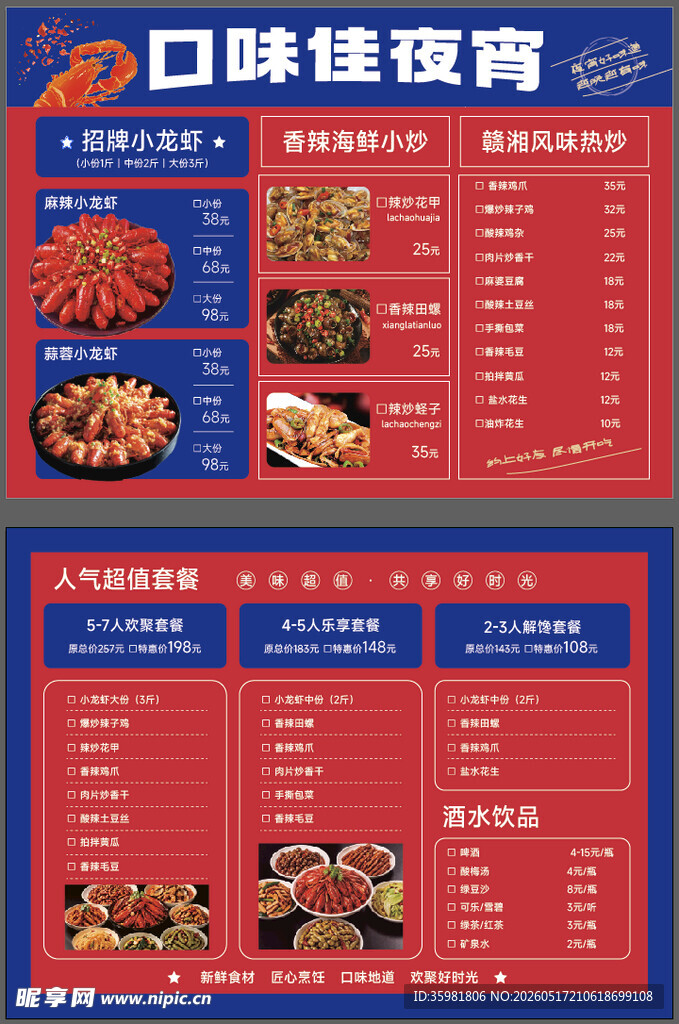 烧烤菜单