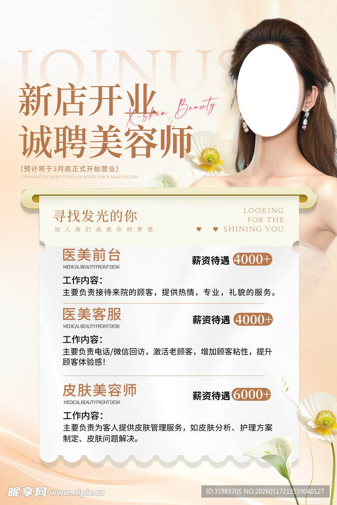 美容师招聘