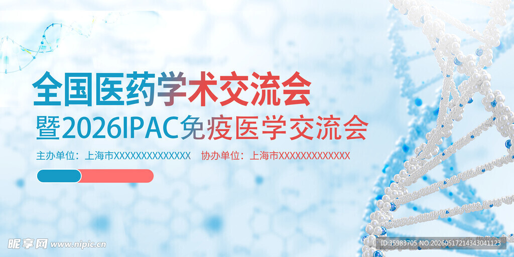 医疗研讨会