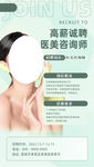 美容师招聘