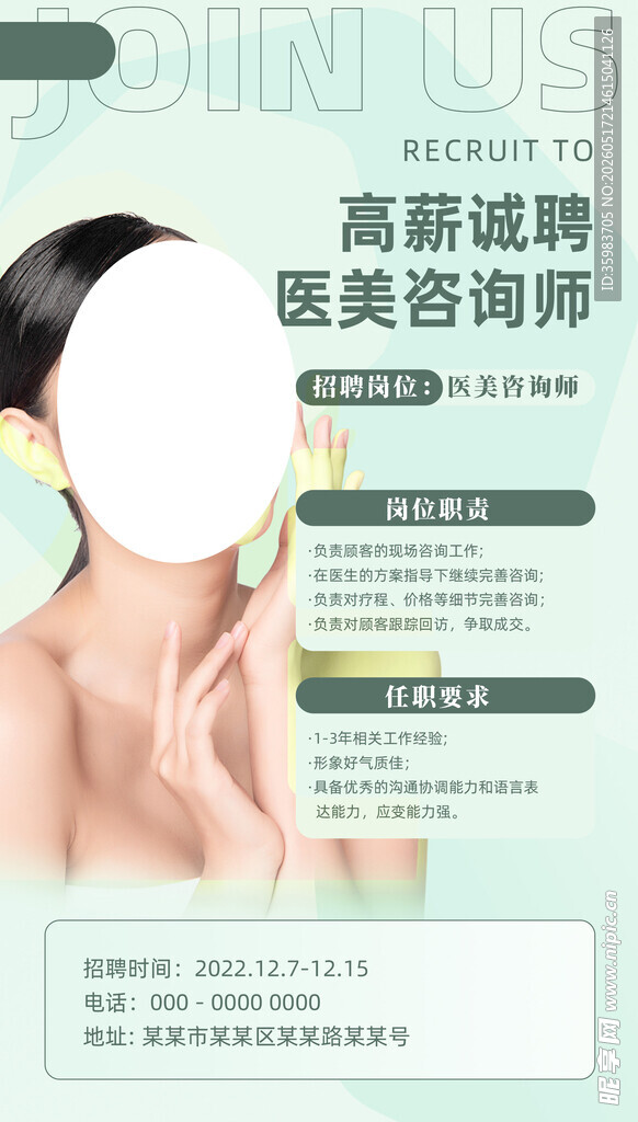 美容师招聘