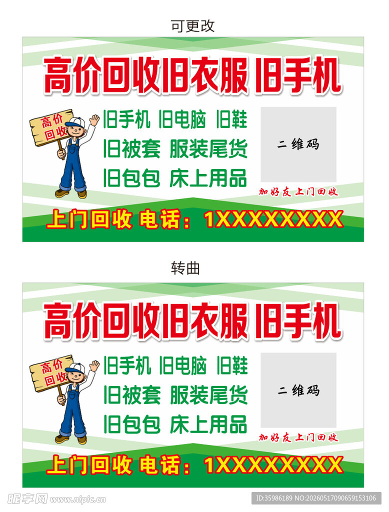 高价回收旧农机手机服务